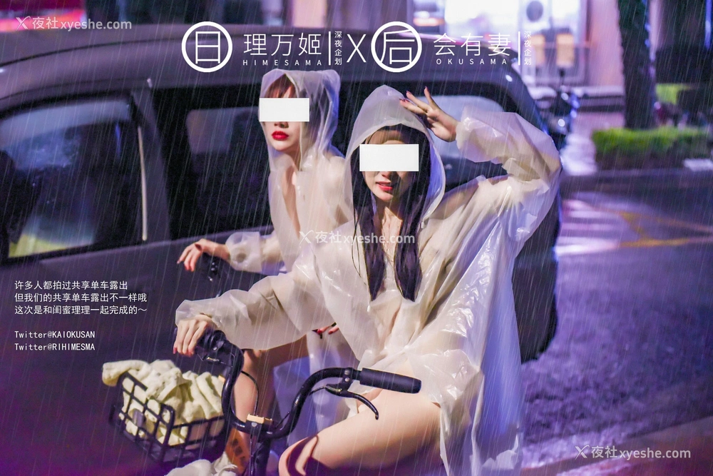 1P - 雨夜小黄车真空骑行