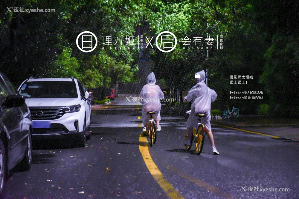1P - 雨夜小黄车真空骑行