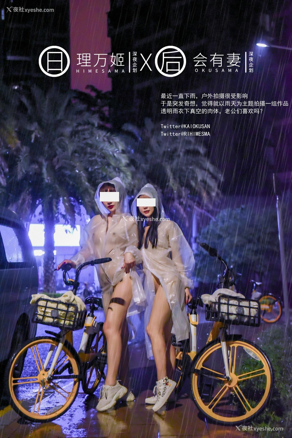 1P - 雨夜小黄车真空骑行