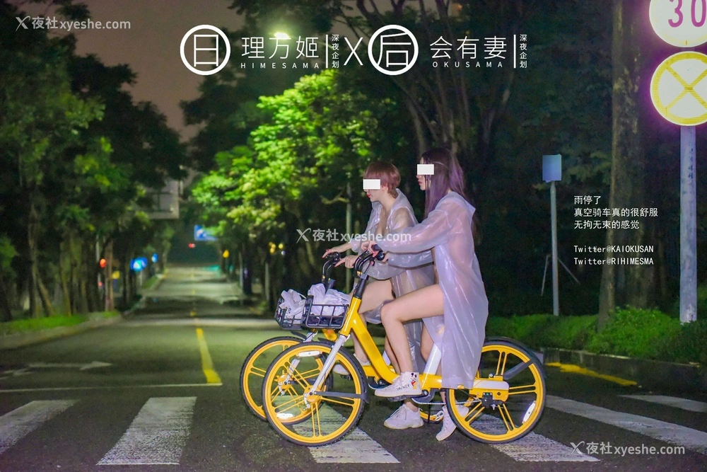 1P - 雨夜小黄车真空骑行