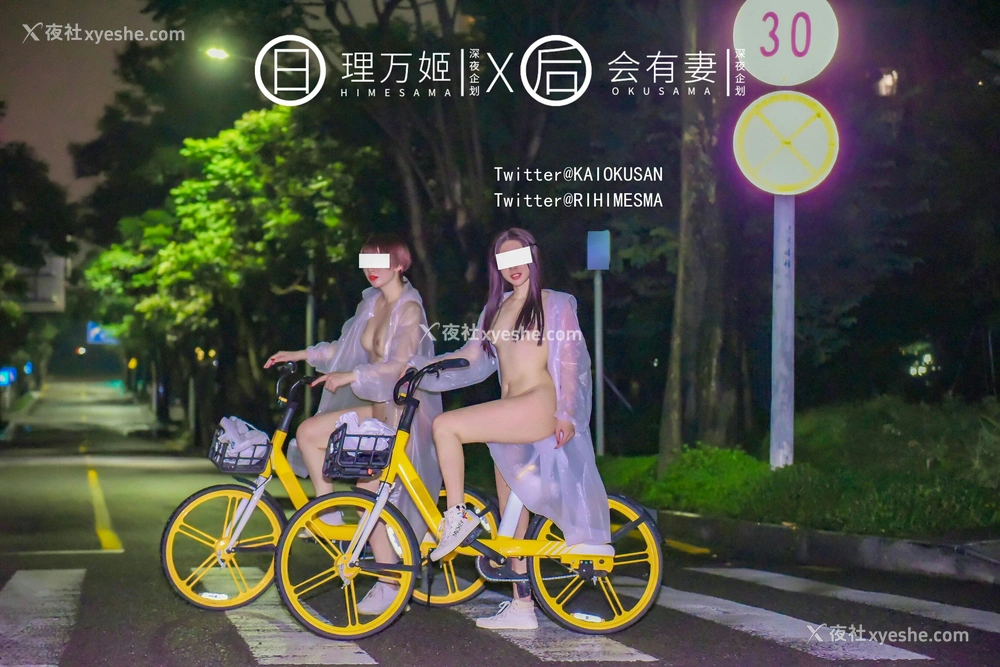 1P - 雨夜小黄车真空骑行