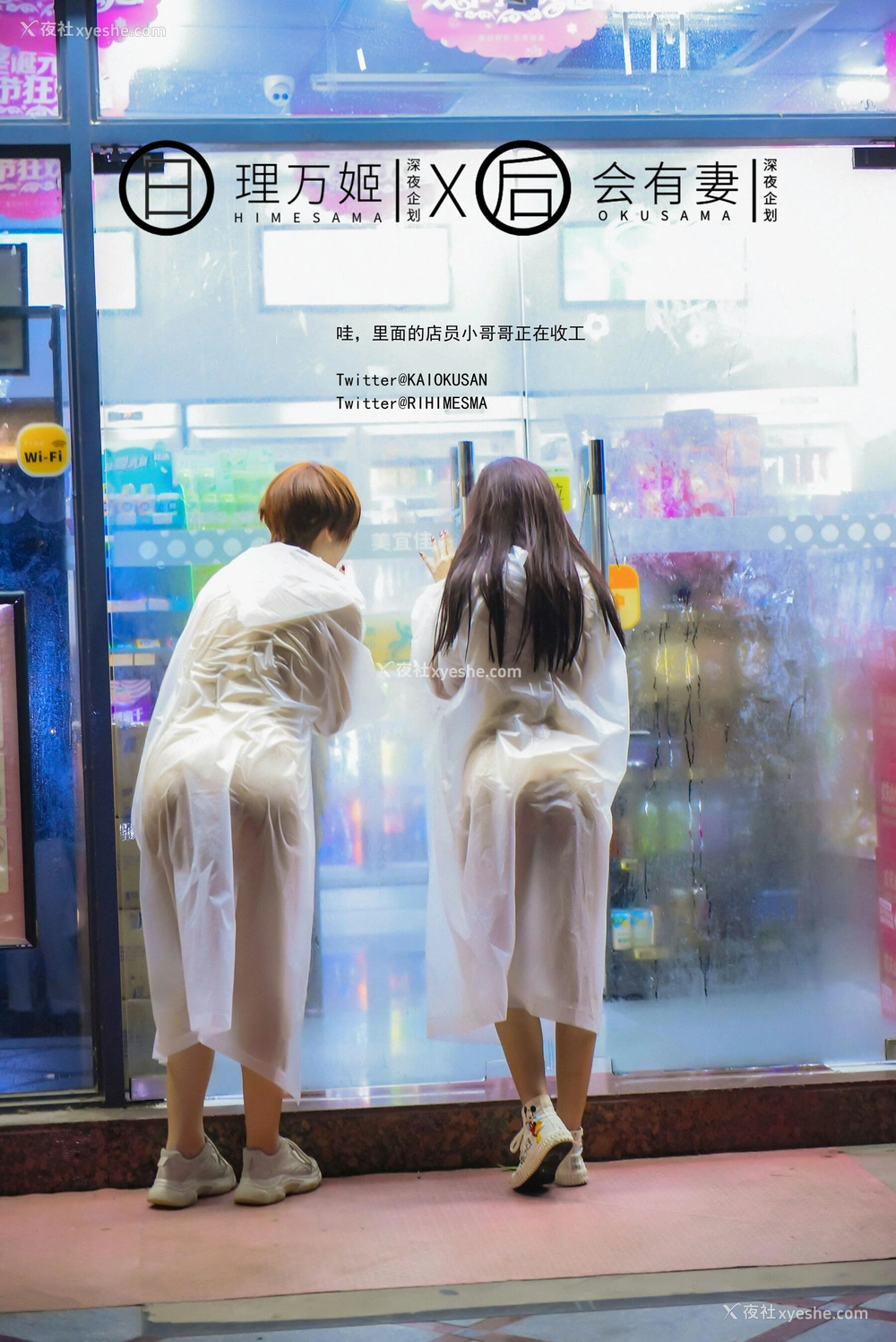 1P - 雨夜小黄车真空骑行