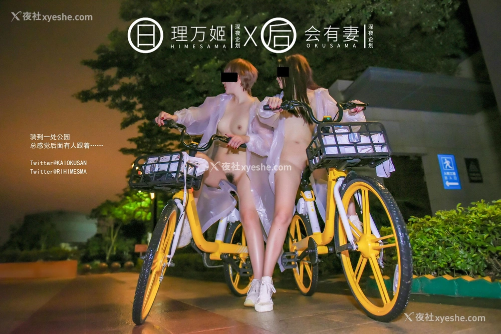 1P - 雨夜小黄车真空骑行