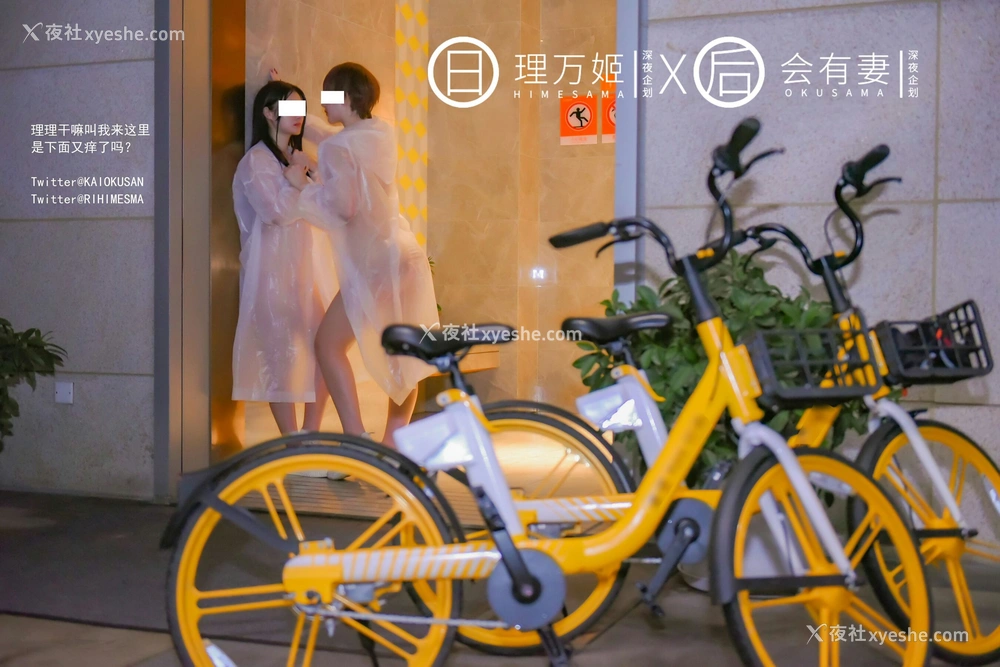1P - 雨夜小黄车真空骑行