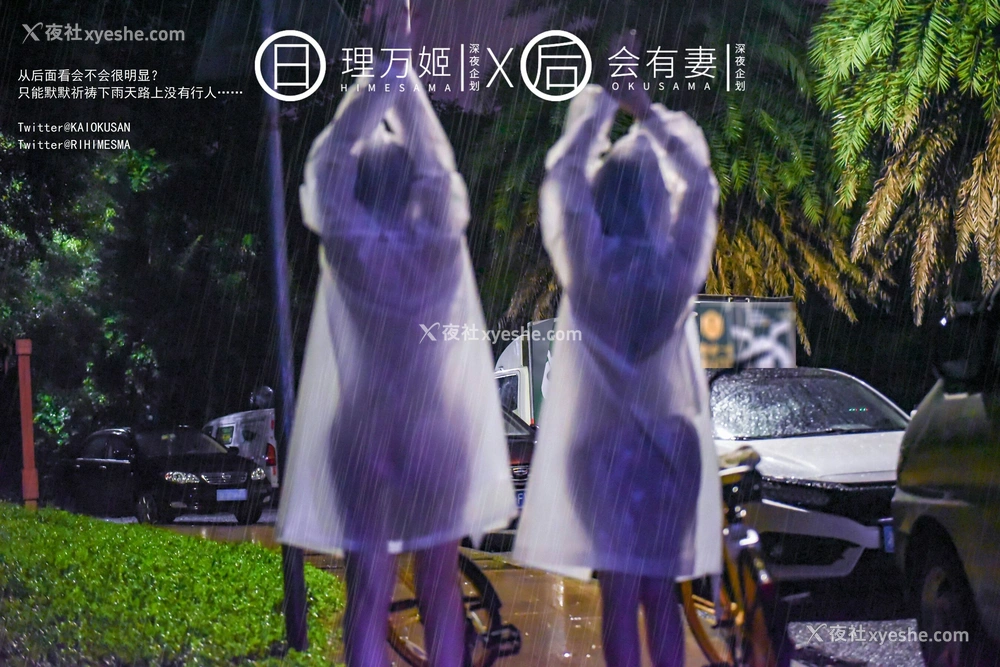 1P - 雨夜小黄车真空骑行
