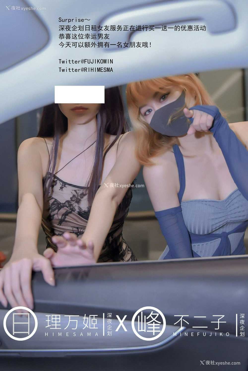 1P - 日租女友服务买一送一