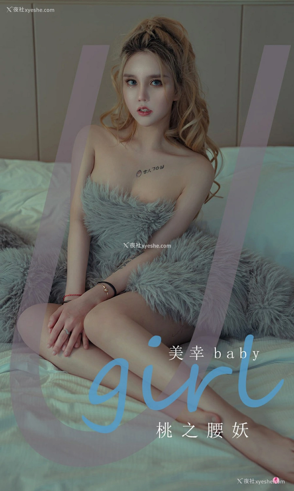 [Ugirls尤果网]爱尤物专辑 No.2309 美幸baby 桃之腰妖