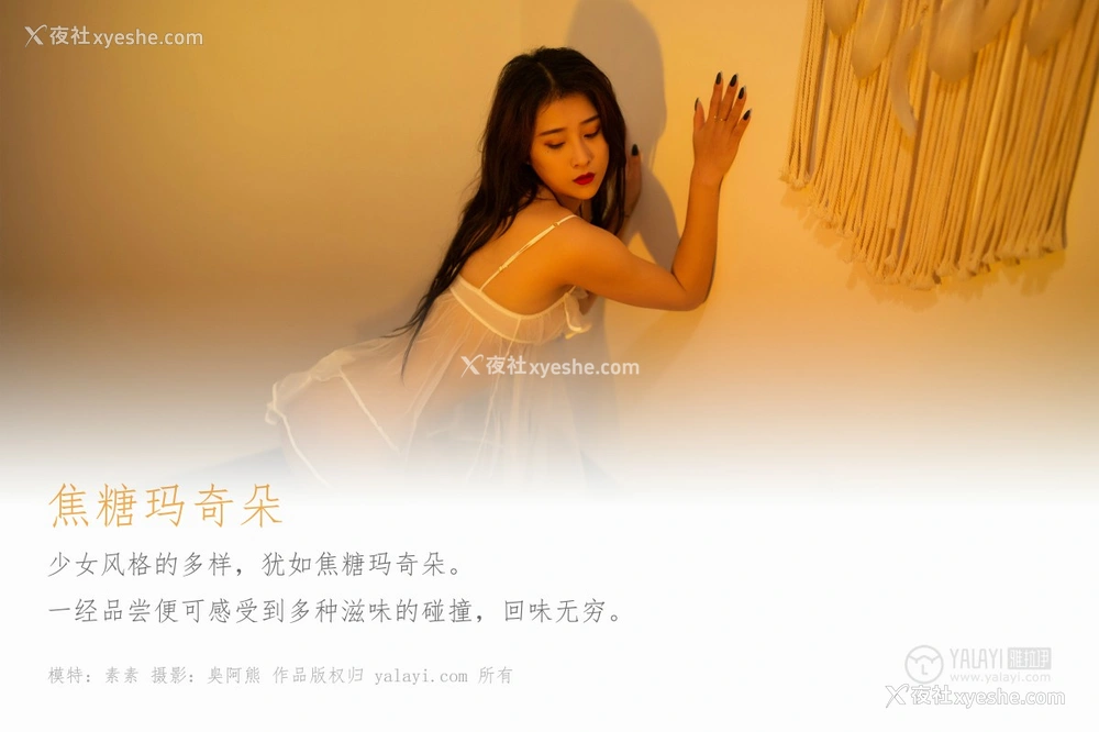 1P - [YALAYI雅拉伊] Y525 素素 焦糖玛奇朵