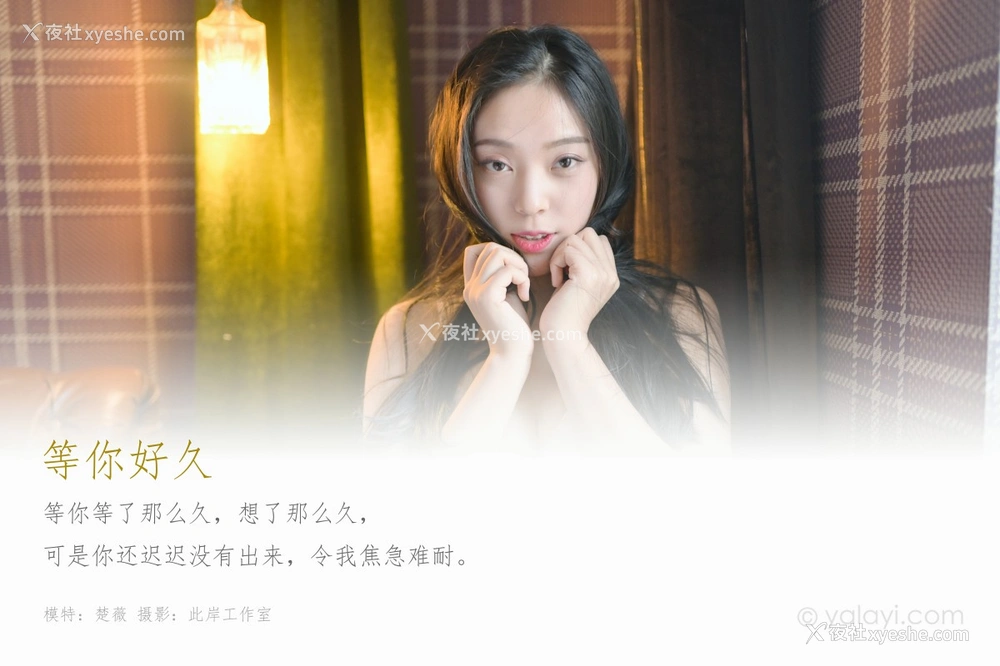 1P - [YALAYI雅拉伊] Y554 楚薇 等你好久