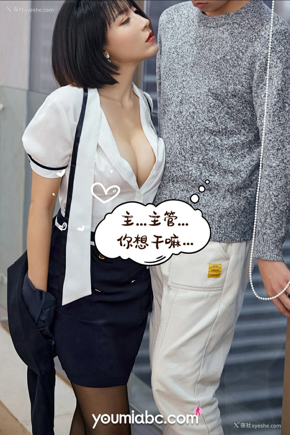 1P - [YouMi尤蜜] 安妮斯朵拉《升职之路》