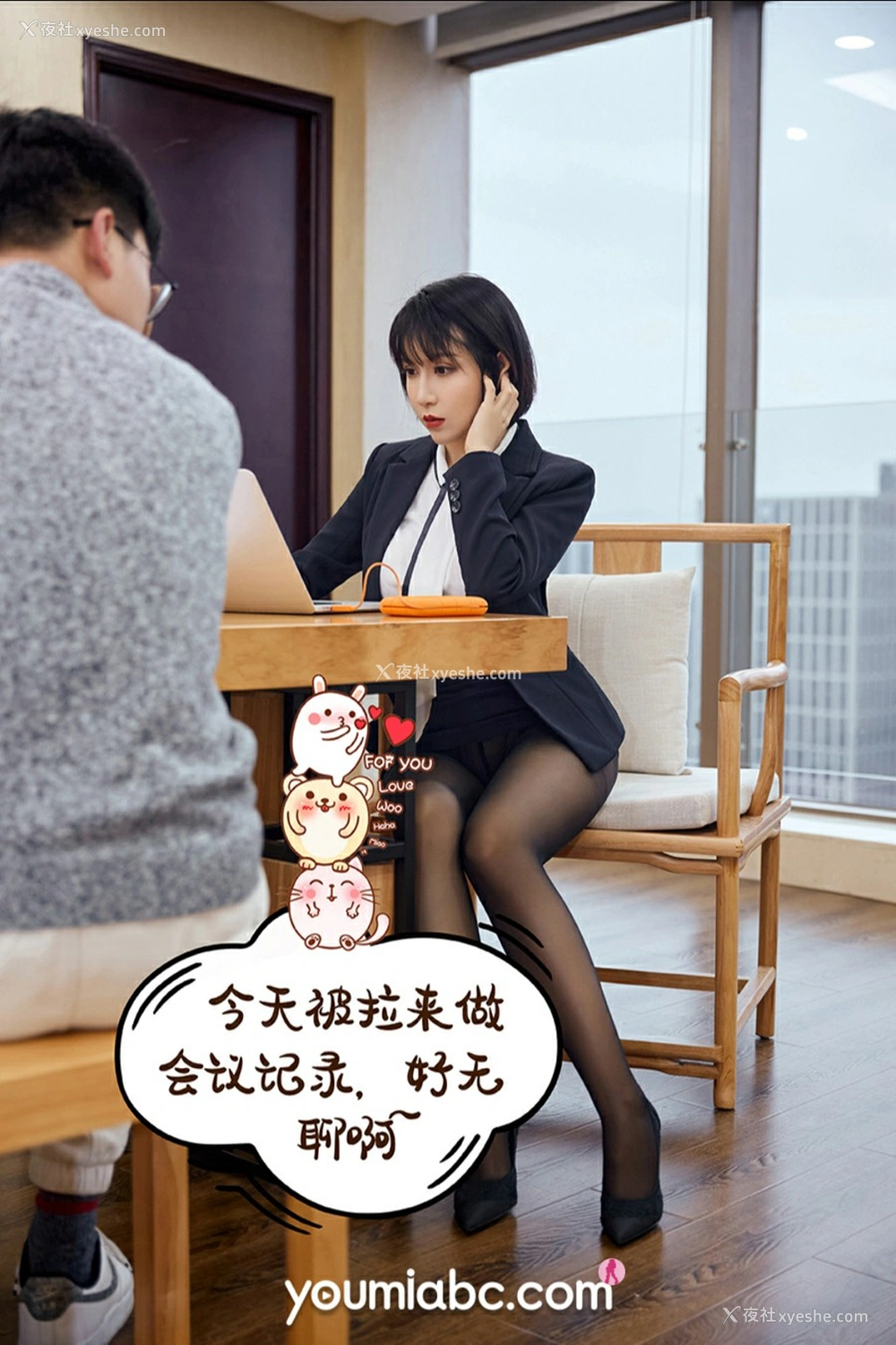 1P - [YouMi尤蜜] 安妮斯朵拉《升职之路》