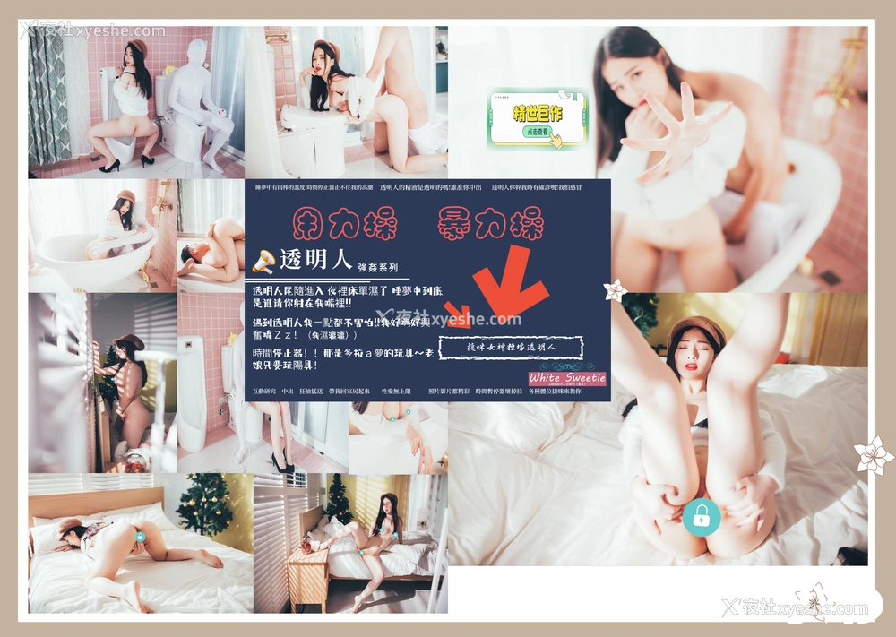 1P - 婕咪《性爱透明人间》