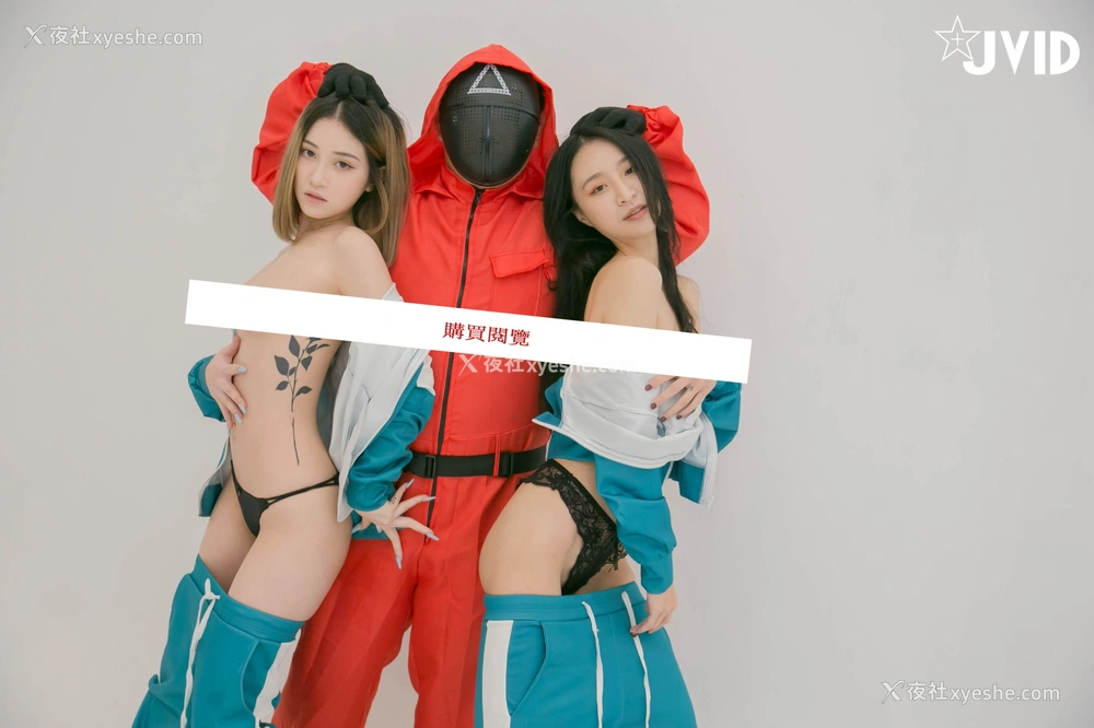1P - 年终感谢企划 鲍鱼游戏 123木头人