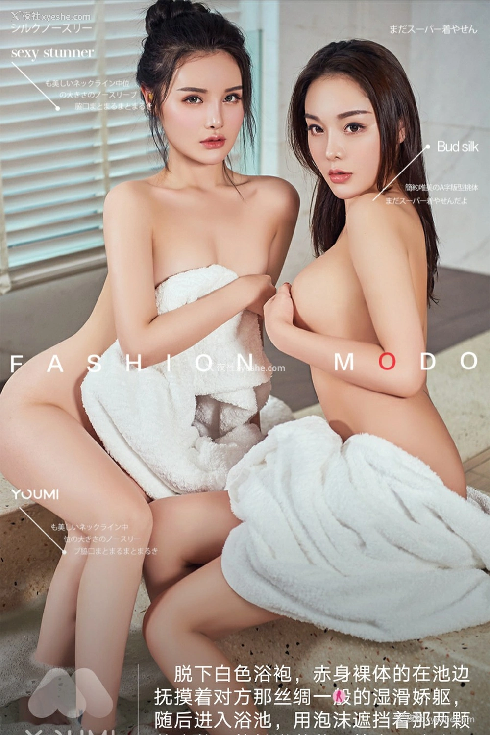 1P - [YouMi尤蜜] 尤蜜合辑 出水双娇