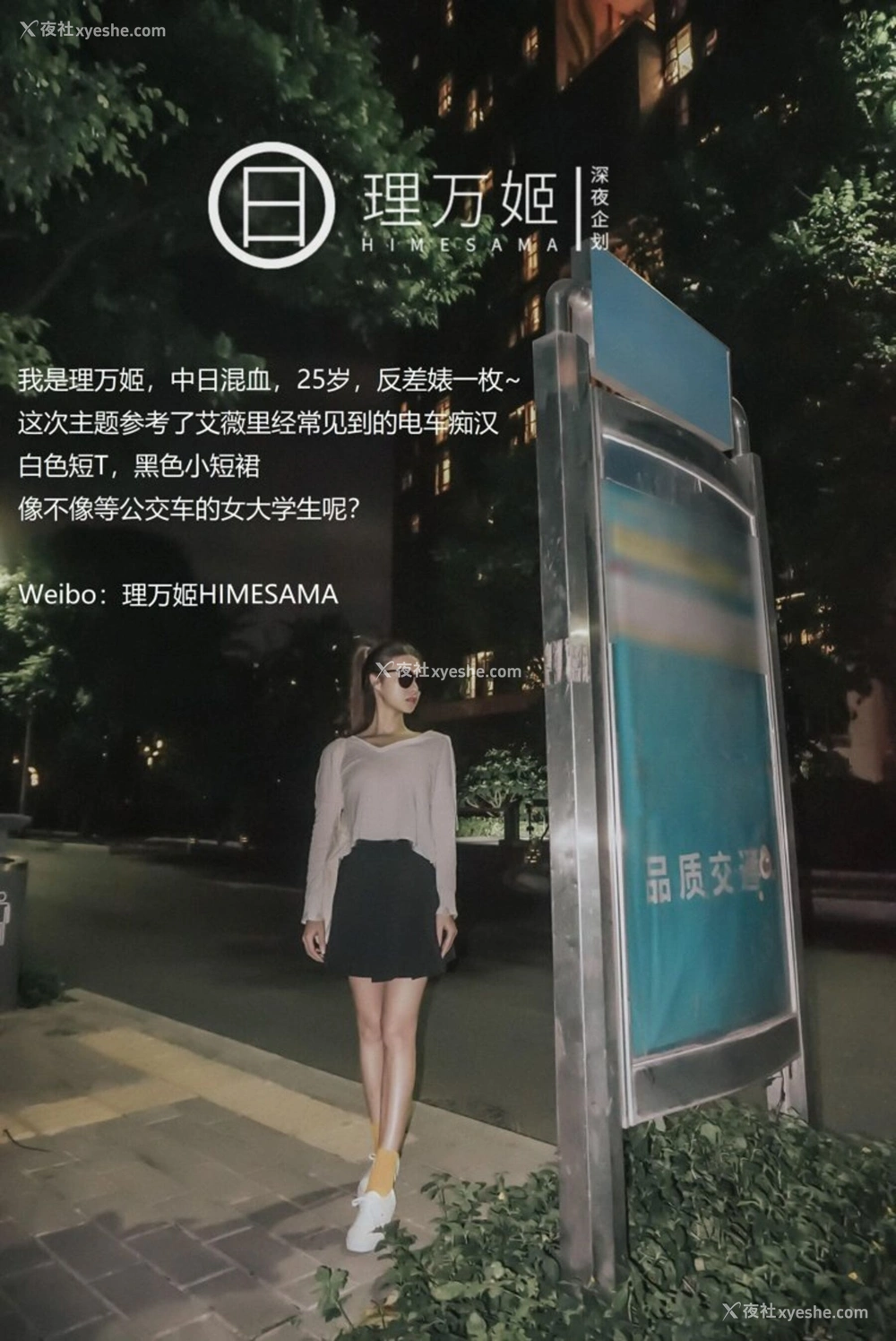 1P - 公车露出