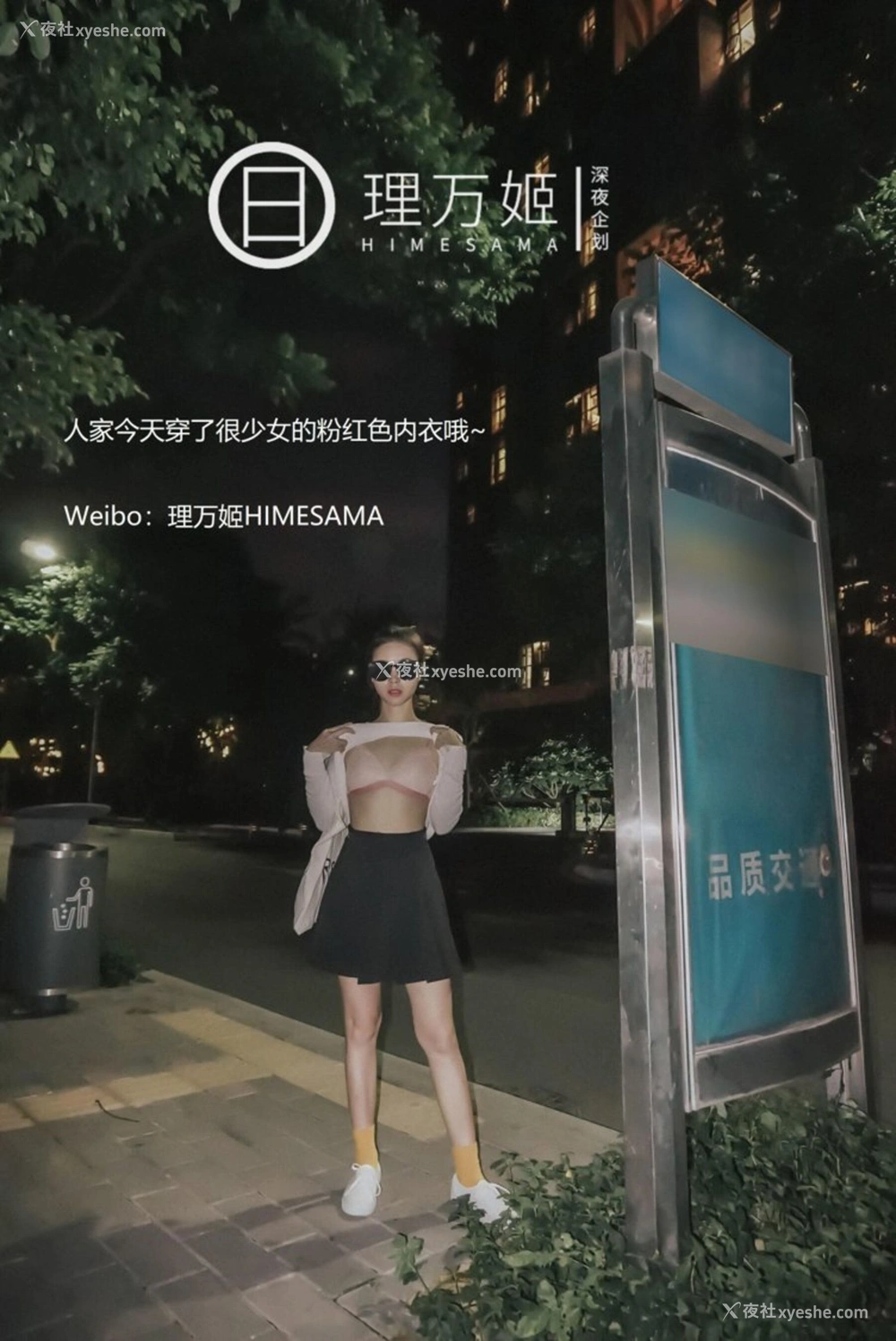 1P - 公车露出