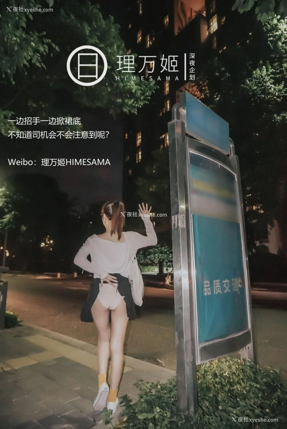 1P - 公车露出