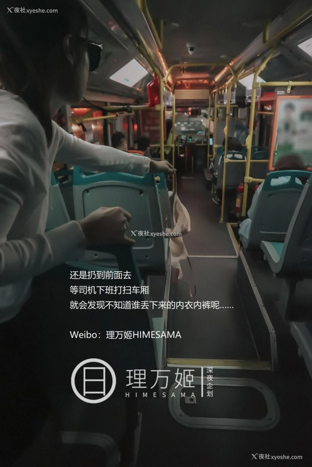 1P - 公车露出