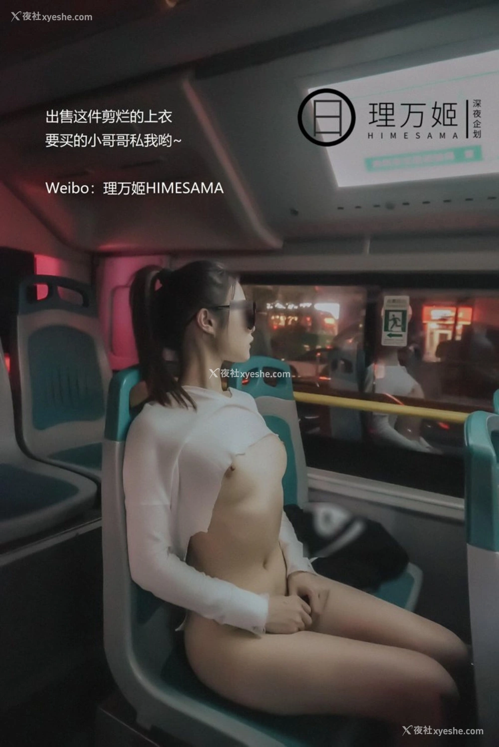 1P - 公车露出