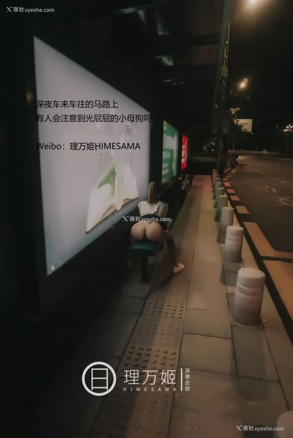 1P - 公车露出