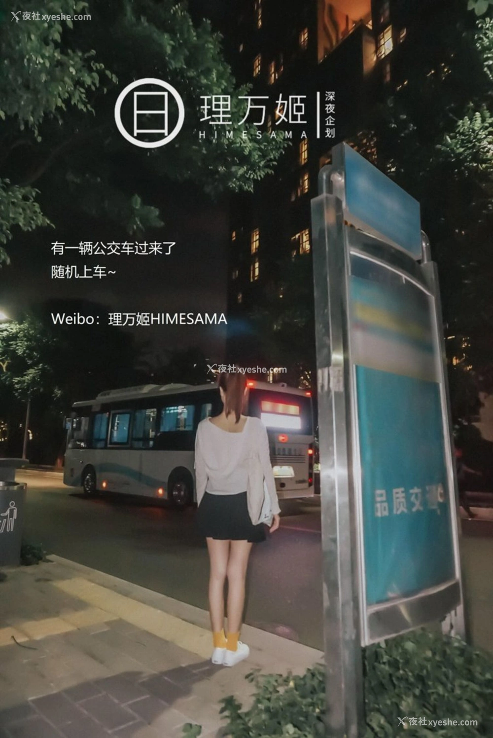 1P - 公车露出