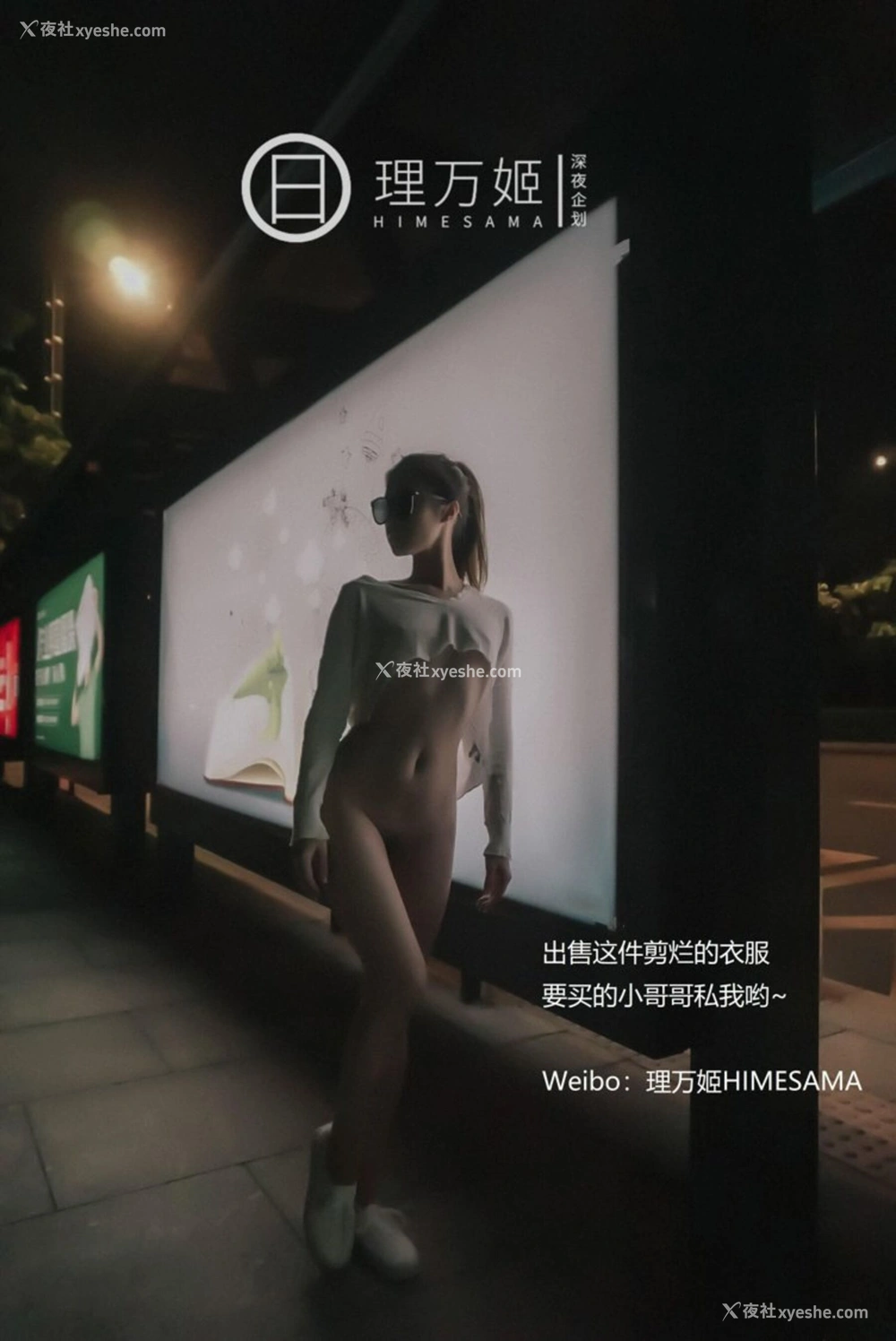 1P - 公车露出