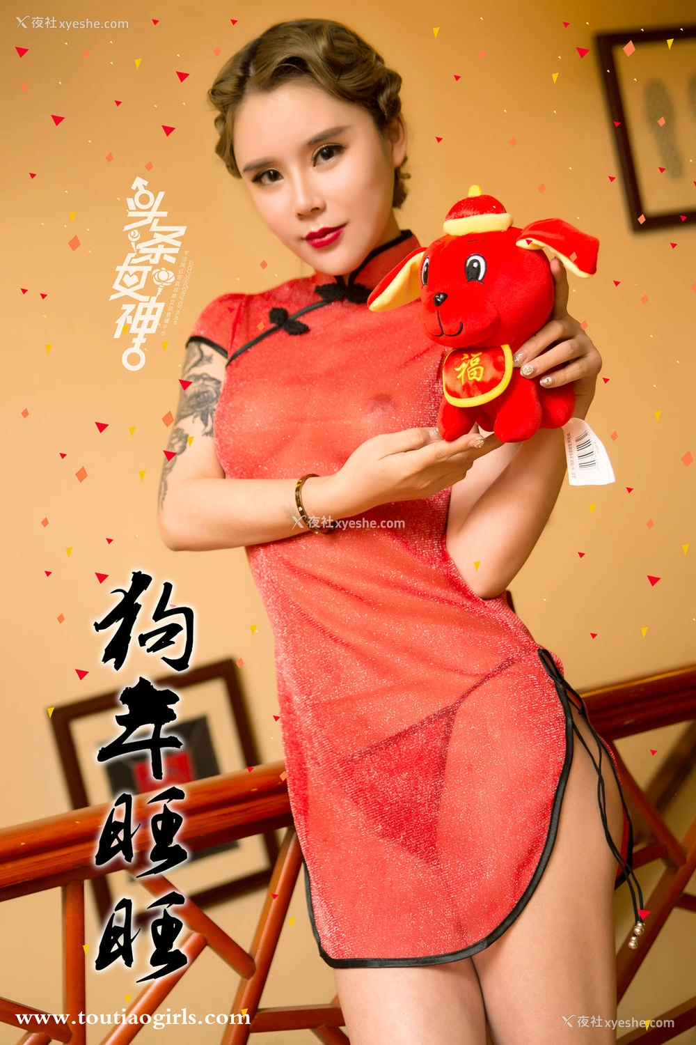 1P - [TouTiao头条女神]园园&爱丽莎 新年吉祥