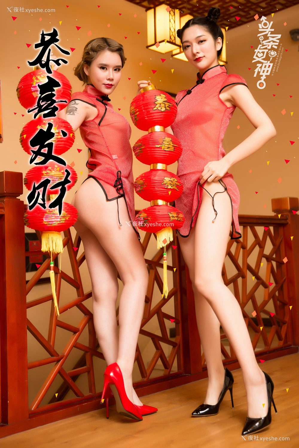 1P - [TouTiao头条女神]园园&爱丽莎 新年吉祥
