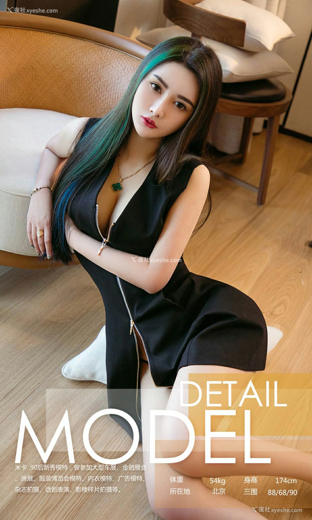 1P - [Ugirls爱尤物] NO.1025 米卡 冷系御姐