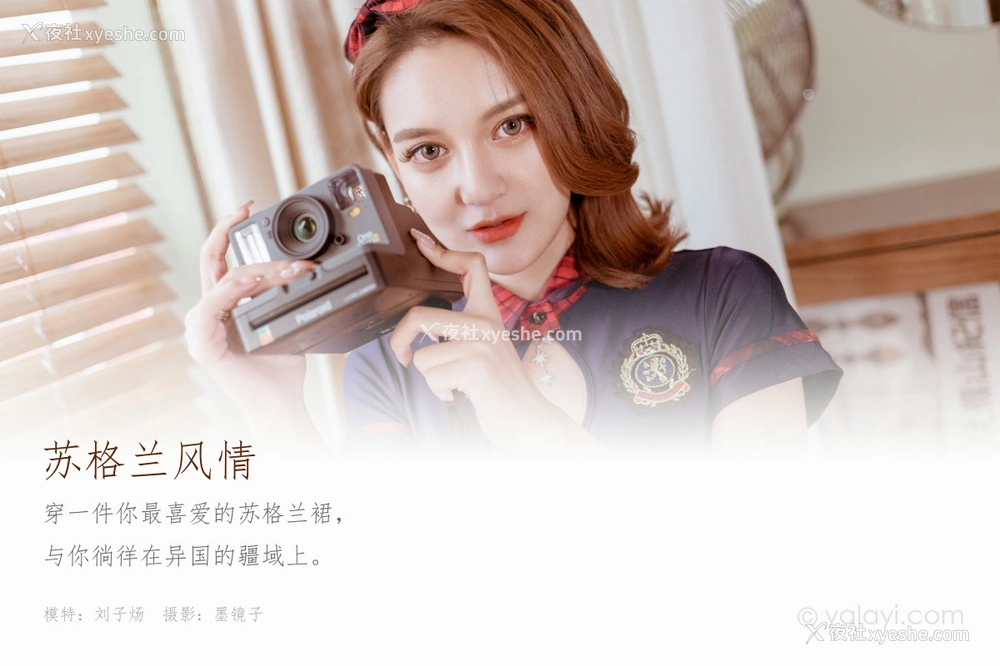 1P - [YALAYI雅拉伊] Y586 刘子炀 苏格兰风情