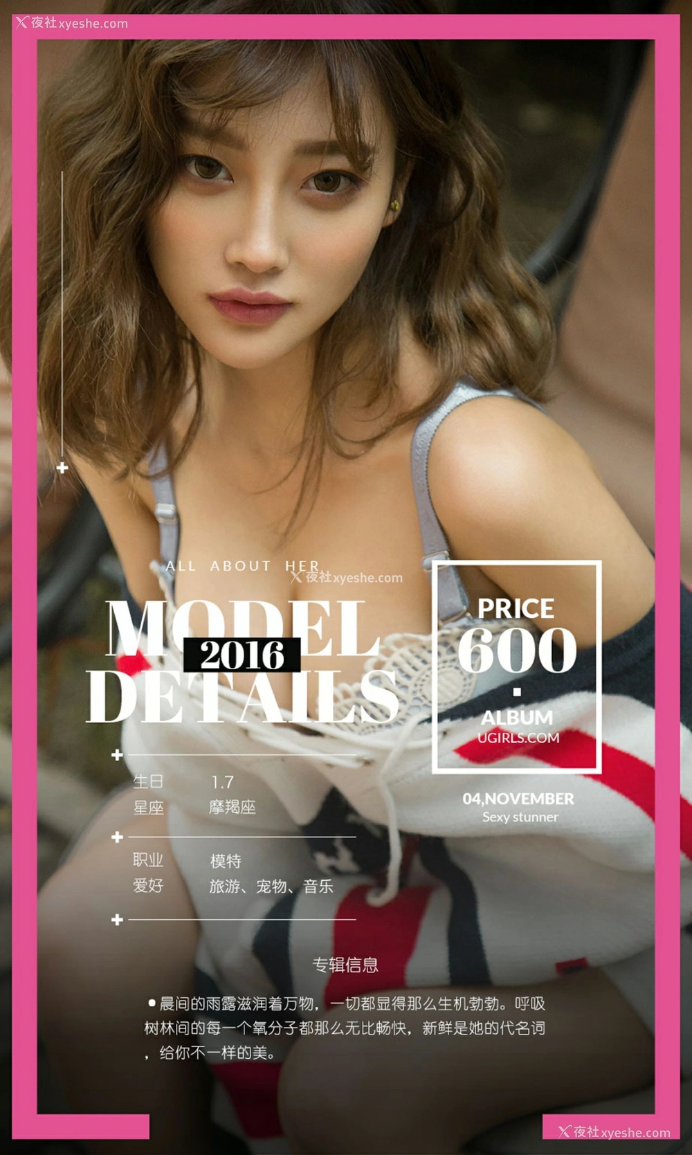 1P - [Ugirls尤果网]爱尤物 No.1719 杨晨晨 晨间雨露