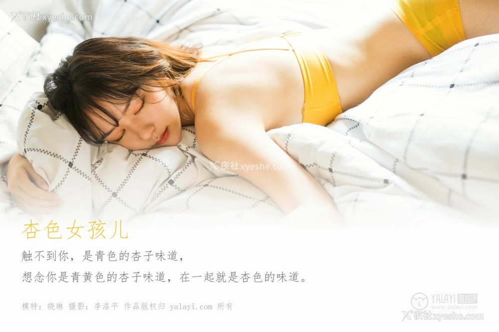 1P - [YALAYI雅拉伊] Y511 晓琳 杏色女孩儿