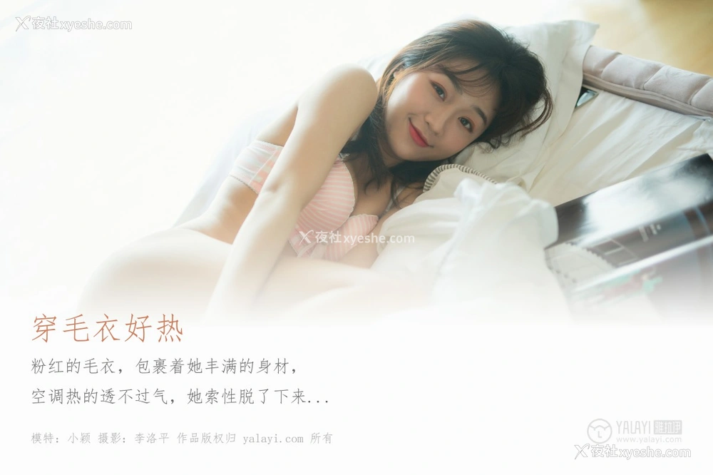 1P - [YALAYI雅拉伊] Y531 小颖 穿毛衣好热
