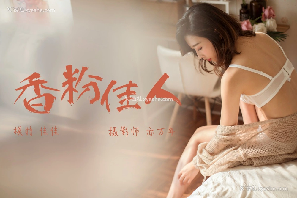 1P - [YALAYI雅拉伊] Y165 佳佳《香粉佳人》