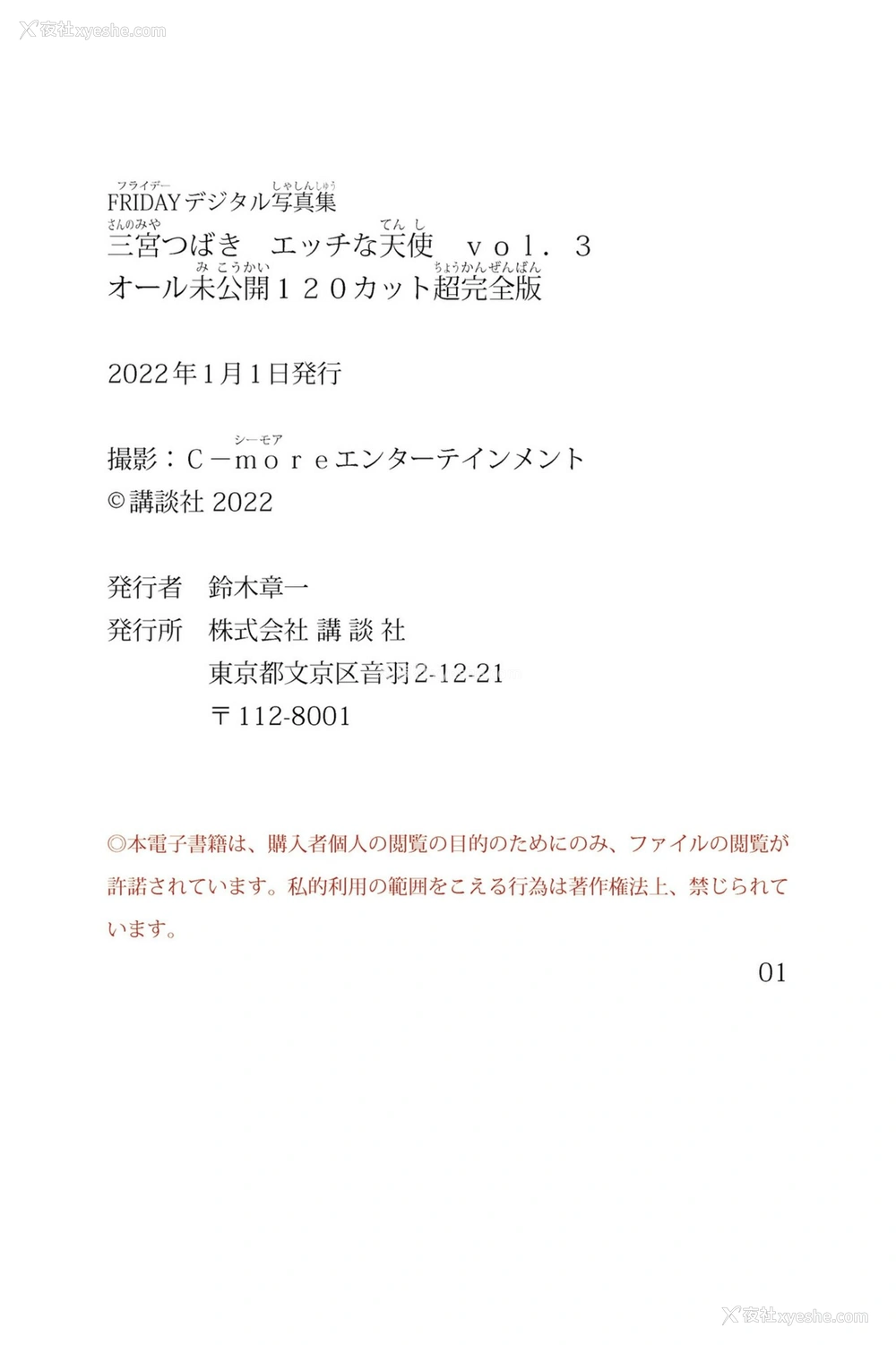 1P - 叁宫椿《エッチな天使 Vol.3 未公开１２０カット超完全版》
