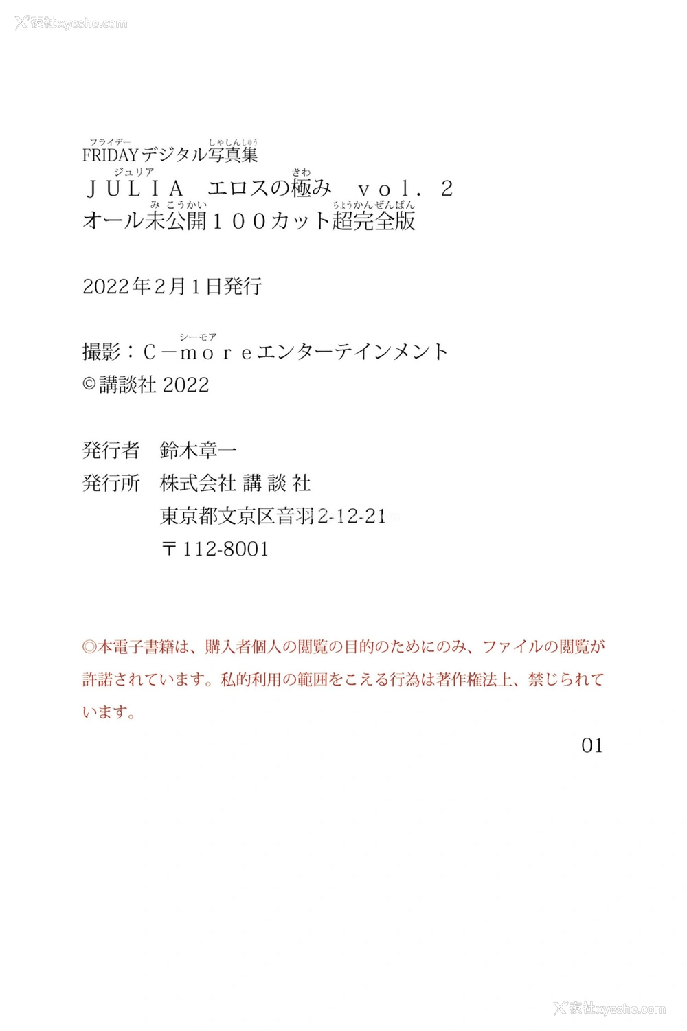 1P - JULIA《エロスの极み Vol.2》