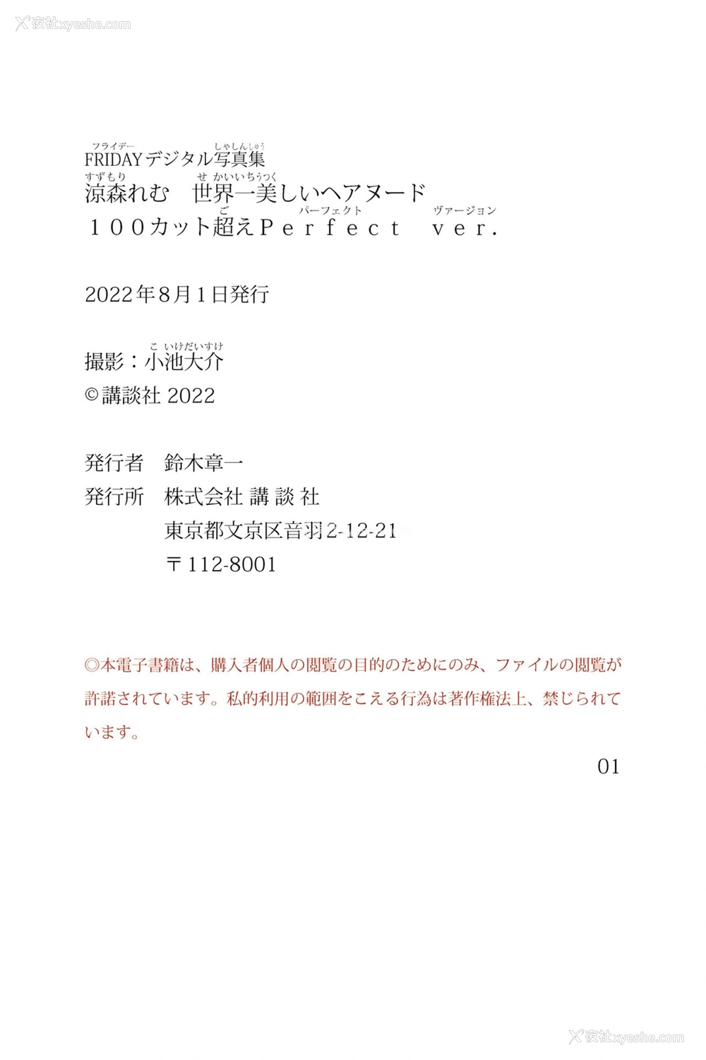 1P - 凉森玲梦《世界一美しいヘアヌード １００カット超え Perfect ver.》