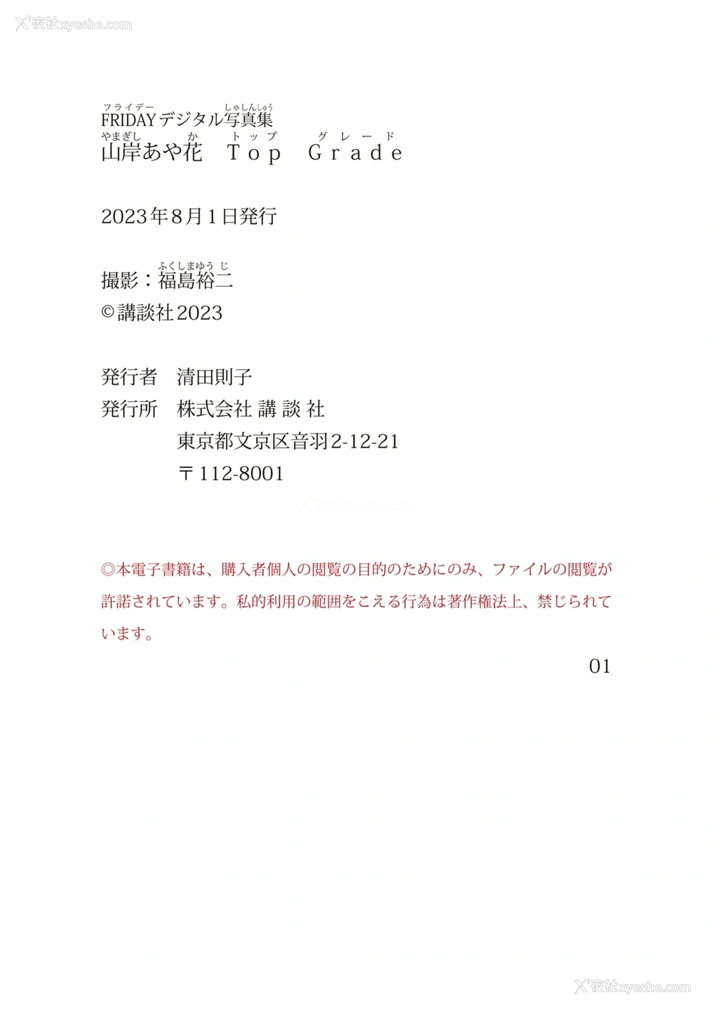 1P - 山岸逢花《Top Grade》