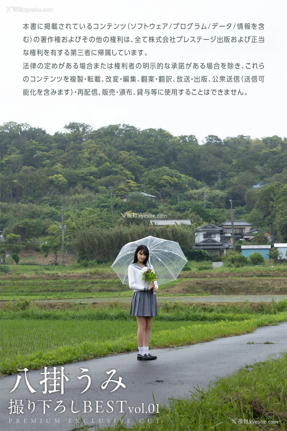 1P - 八挂海《撮り下ろしBEST PREMIUM IVE CUT Vol.1》