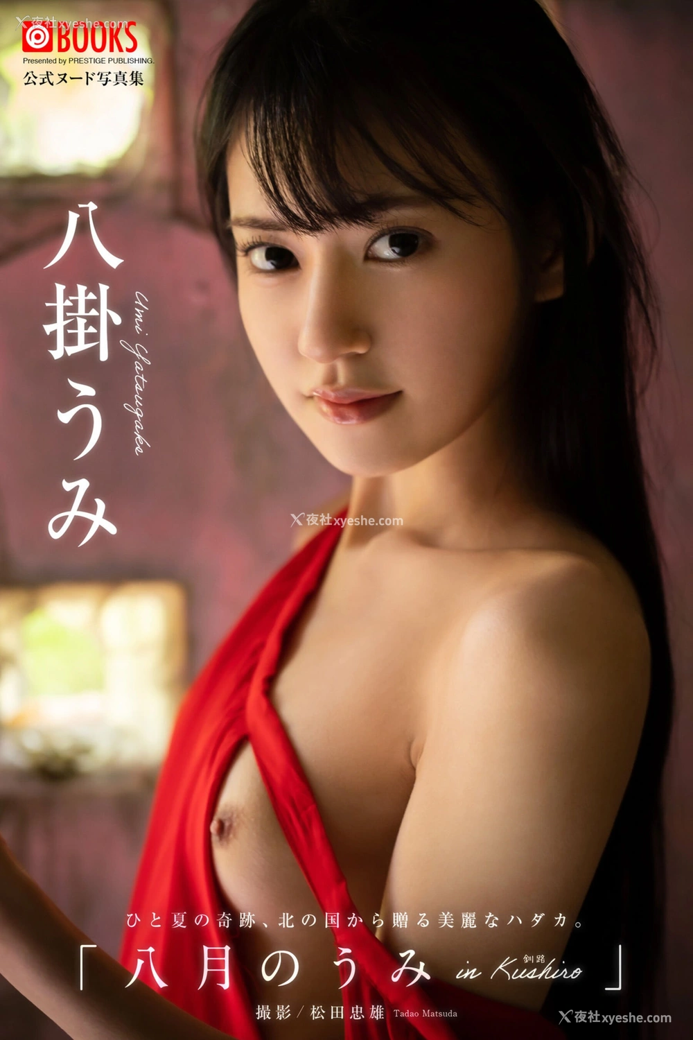1P - 八挂海《撮り下ろしBEST PREMIUM IVE CUT Vol.1》