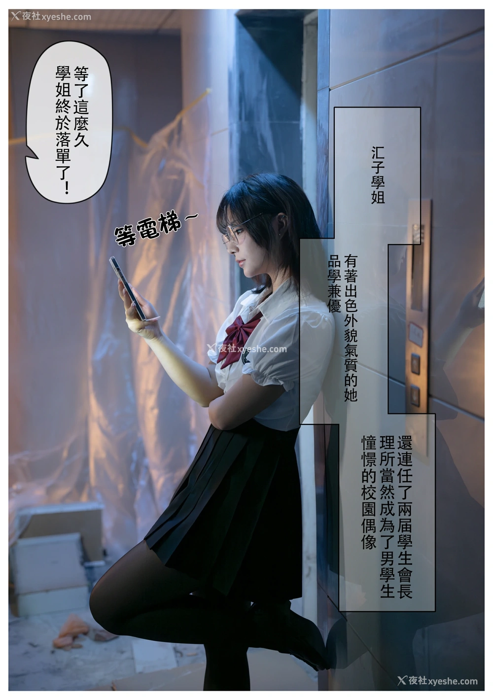 1P - Yuuhui玉汇 (Kokuhui) – 电梯间尾行