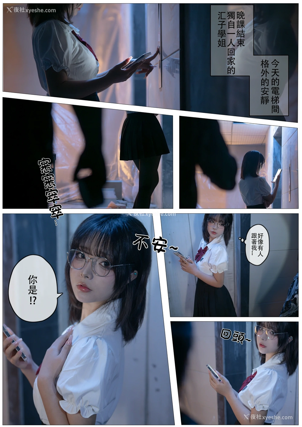 1P - Yuuhui玉汇 (Kokuhui) – 电梯间尾行