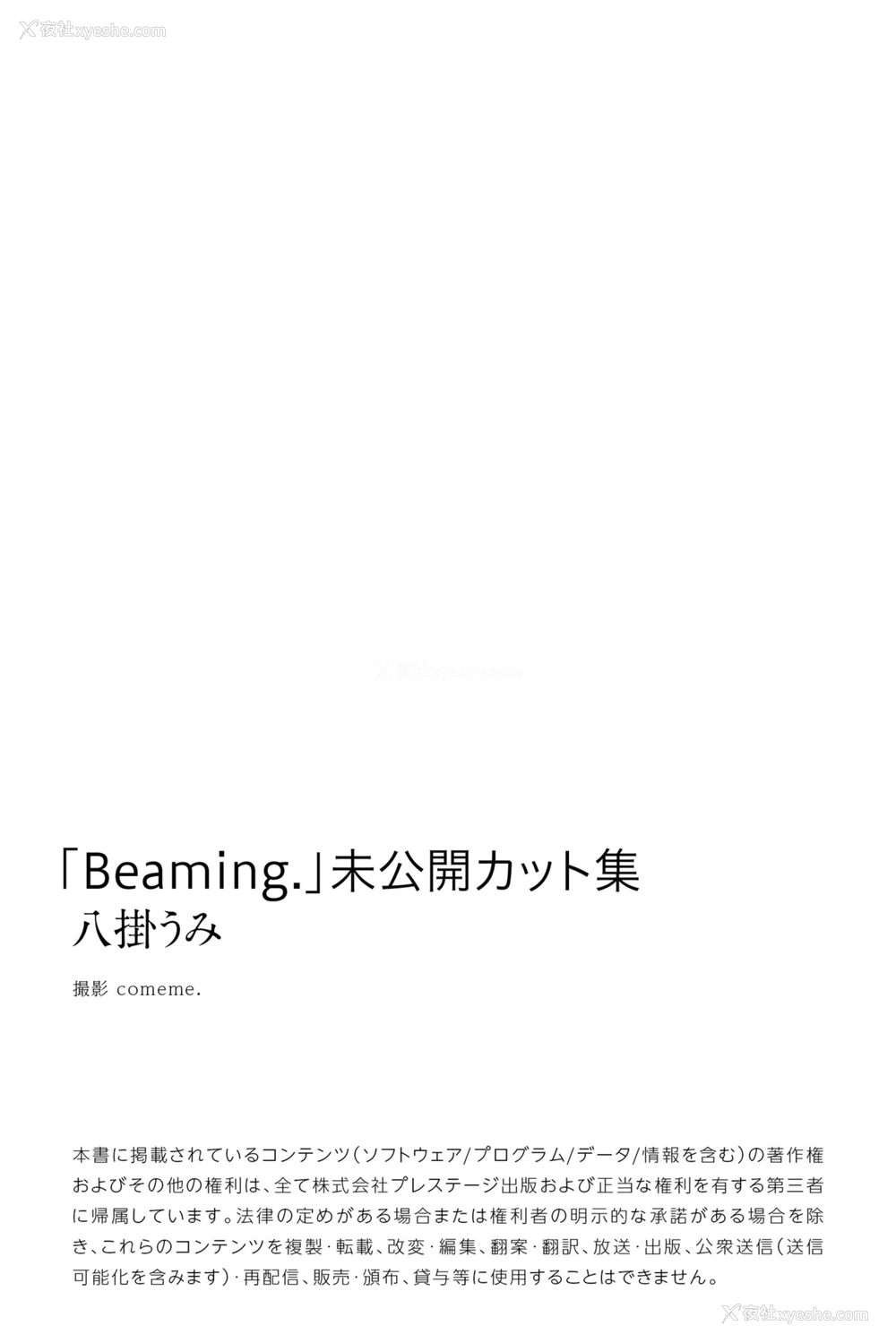 1P - 八挂海《「Beaming.」未公开カット集》