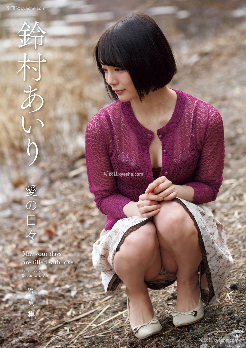 1P - 铃村爱里《爱の日々》