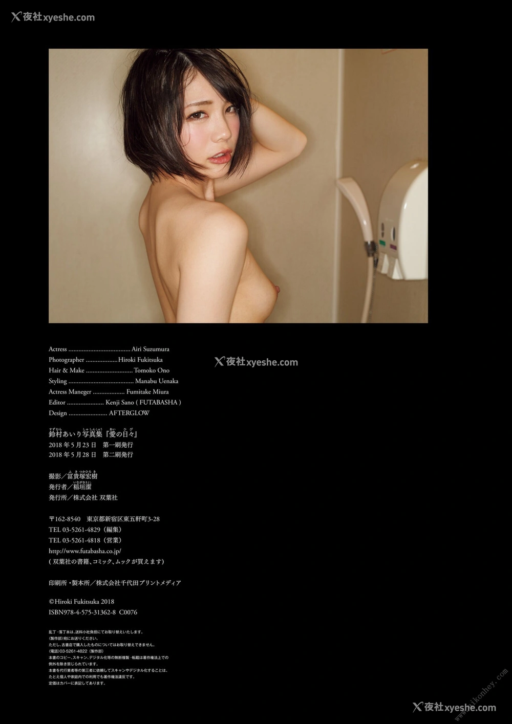 1P - 铃村爱里《爱の日々》