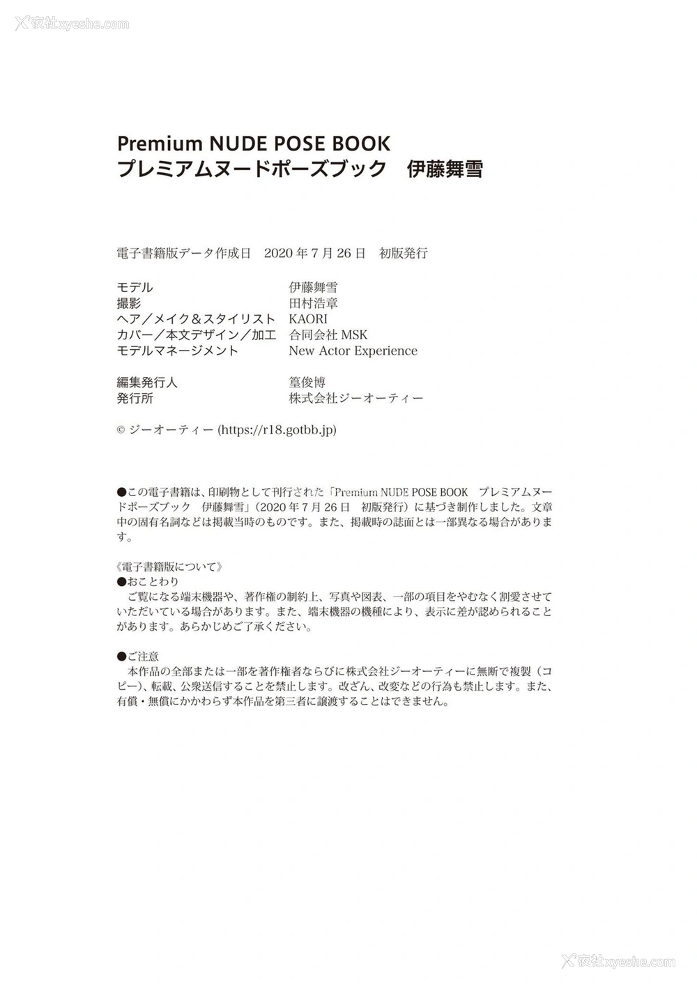1P - 伊藤舞雪