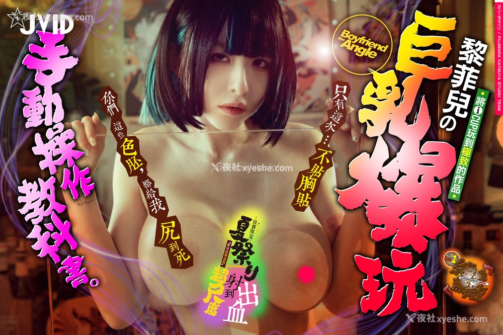 1P - 黎菲儿《竞赛限定》