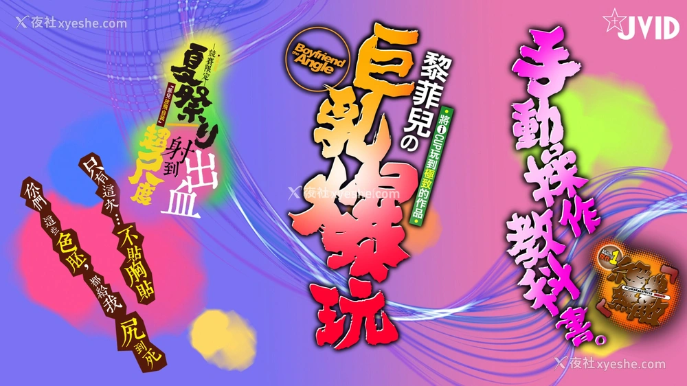 1P - 黎菲儿《竞赛限定》