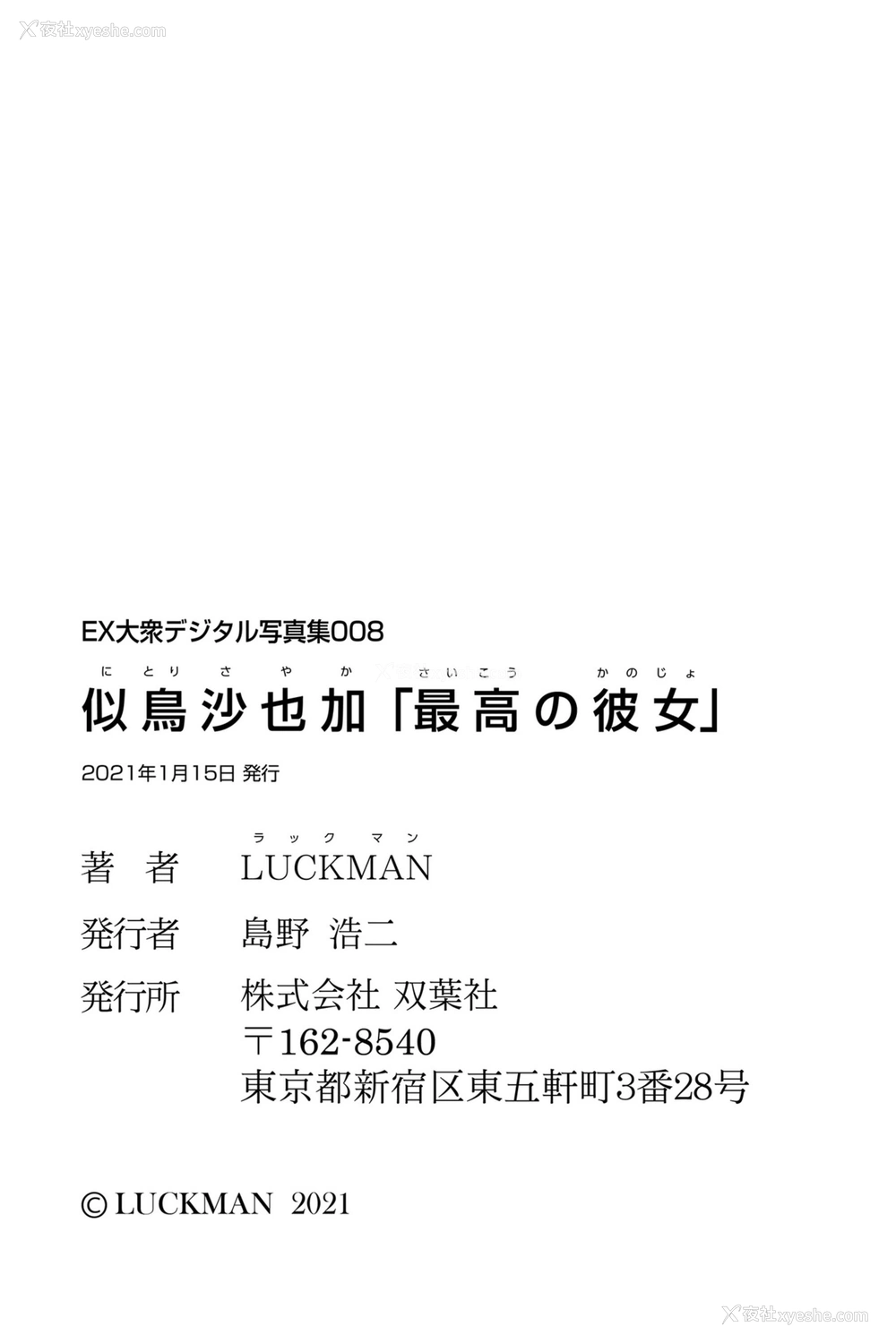 1P - 似鸟沙也加《最高の彼女》