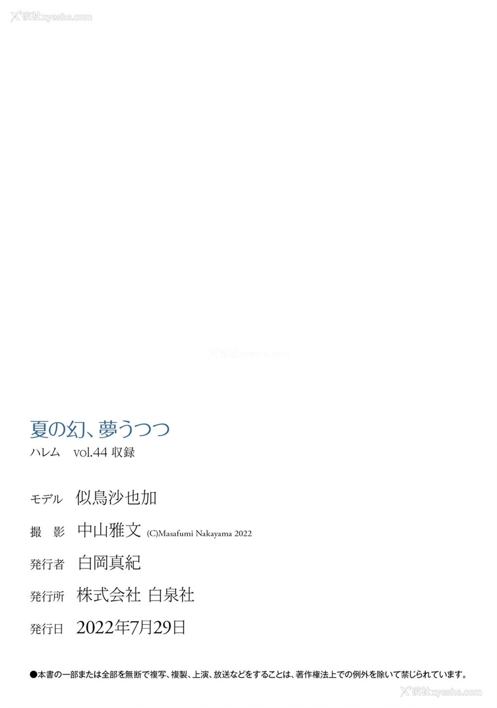 1P - 似鸟沙也加《夏の幻、梦うつつ》